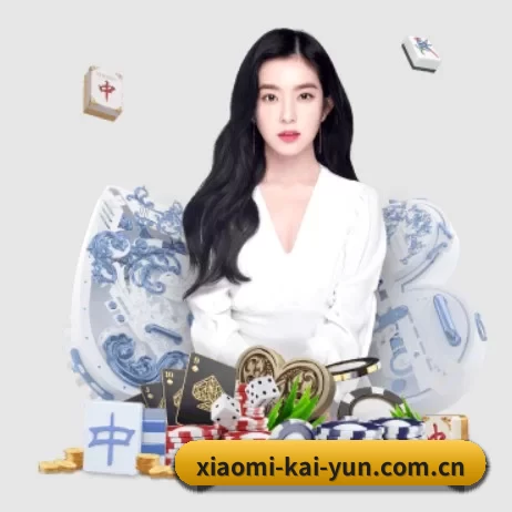 全球扩展 - 全球化战略取得重大进展,千万用户共同见证xiaomi-kai-yun.com.cn成长。